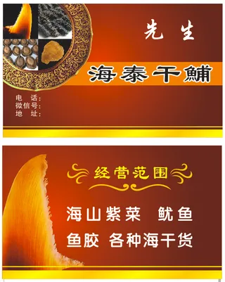 海泰 干鯆名片