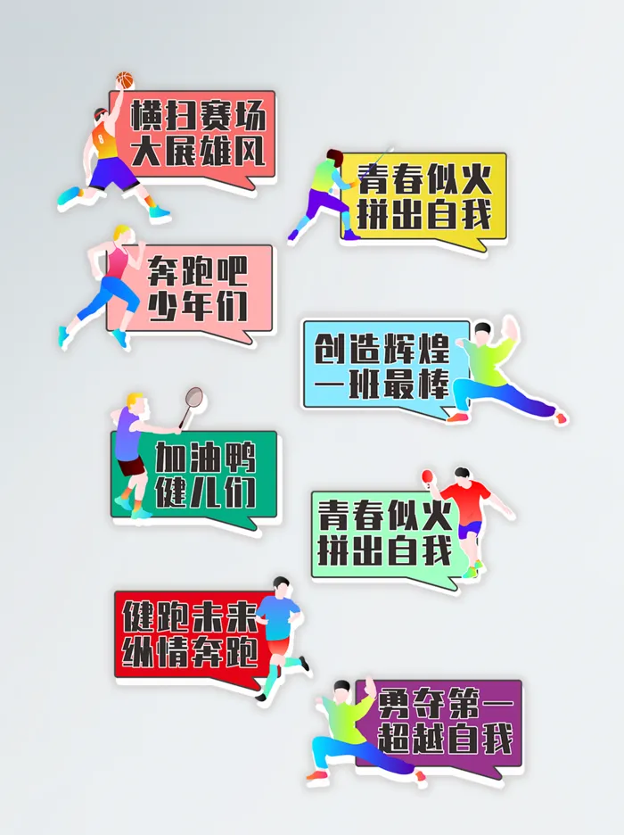 校园运动会