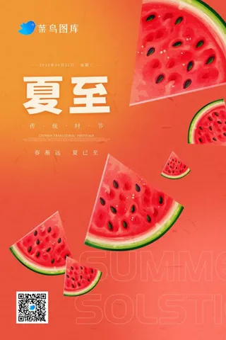 夏至创意简约西瓜海报