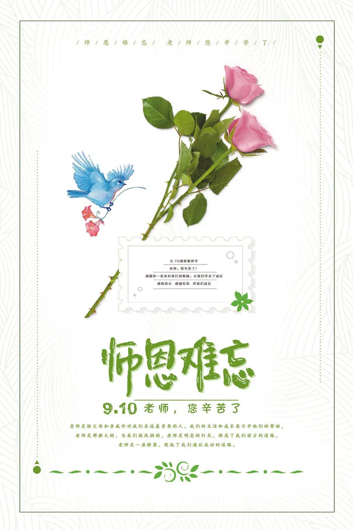 创意时尚花朵教师节海报psd模版下载