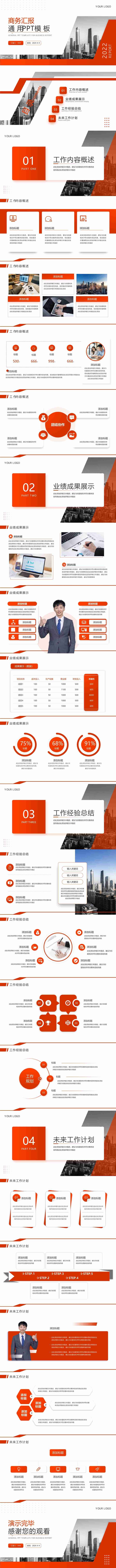 红色商务工作总结汇报PPT模板