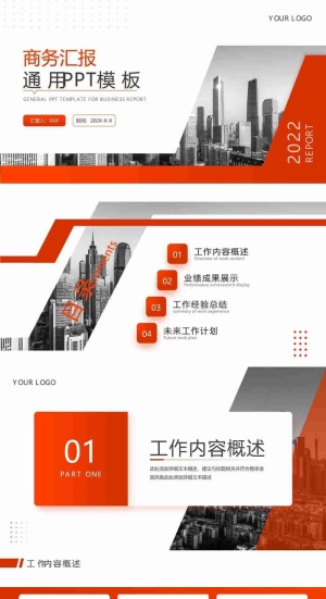 红色商务工作总结汇报PPT模板预览图
