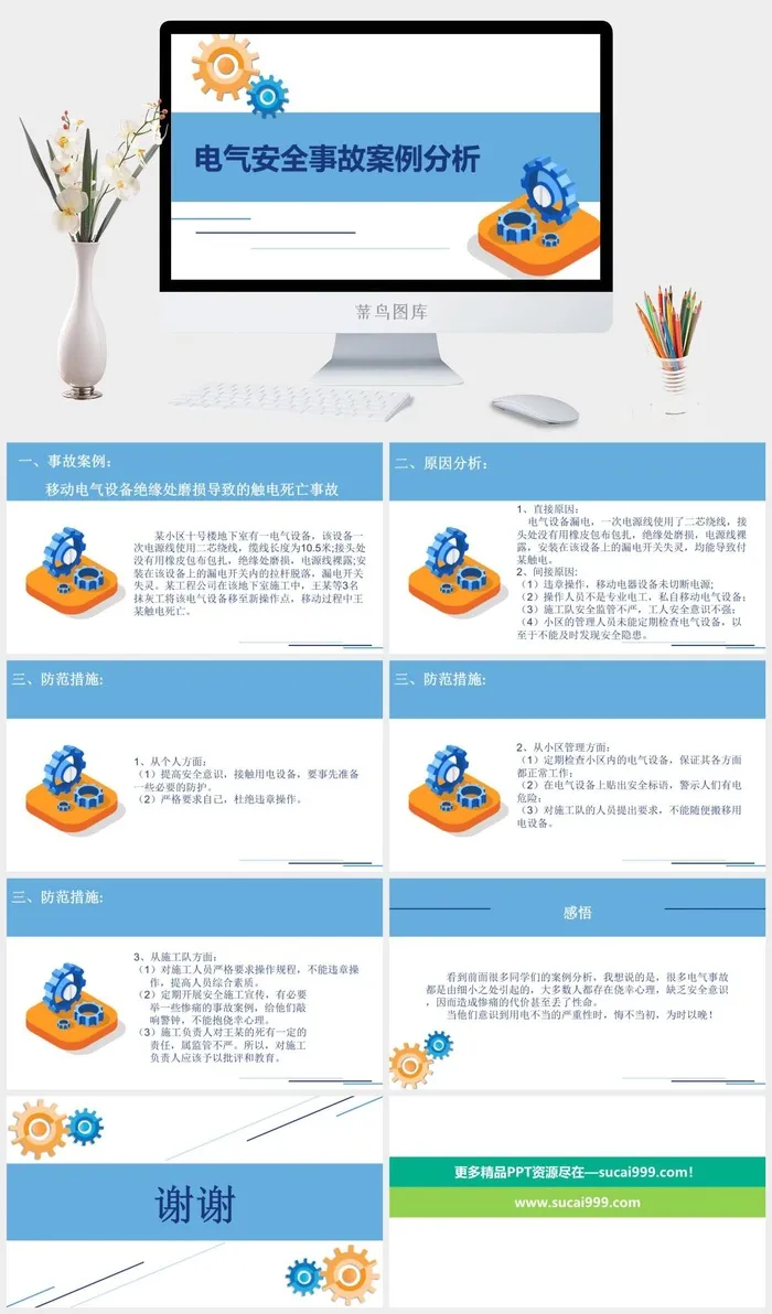 电器安全知识培训演讲PPT模板 电器安全知识培训演讲PPT模板