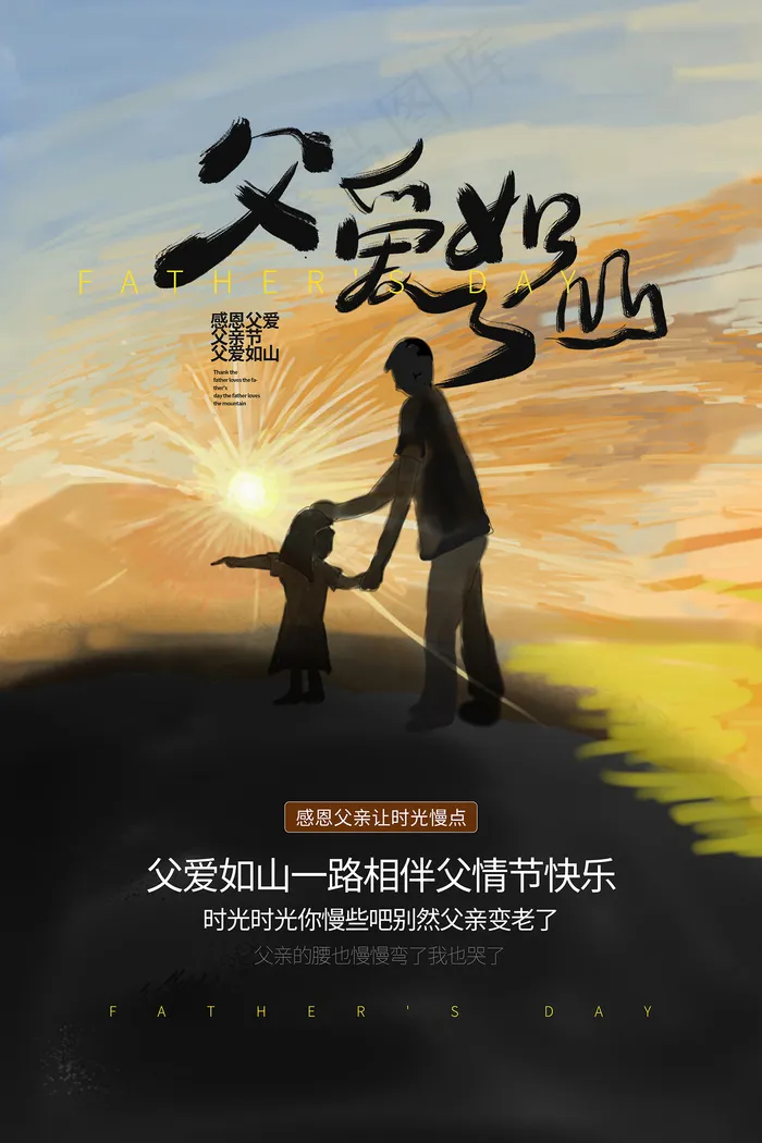 清爽大气父亲节宣传海报psd模版下载