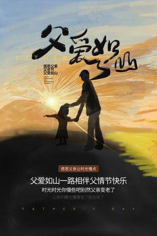 清爽大气父亲节宣传海报