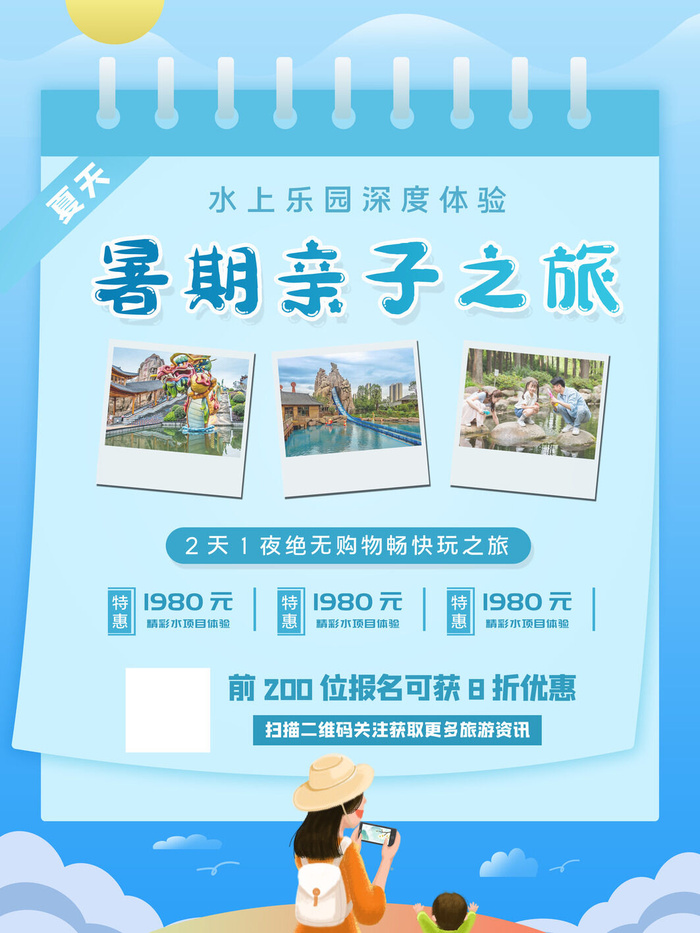 夏季水上乐园psd模版下载