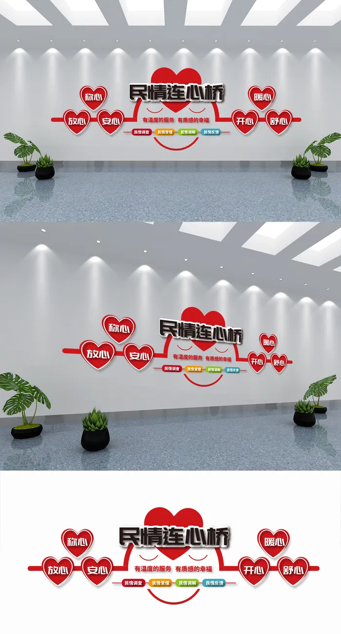 创意民情连心桥文化墙设计展馆展厅文化墙