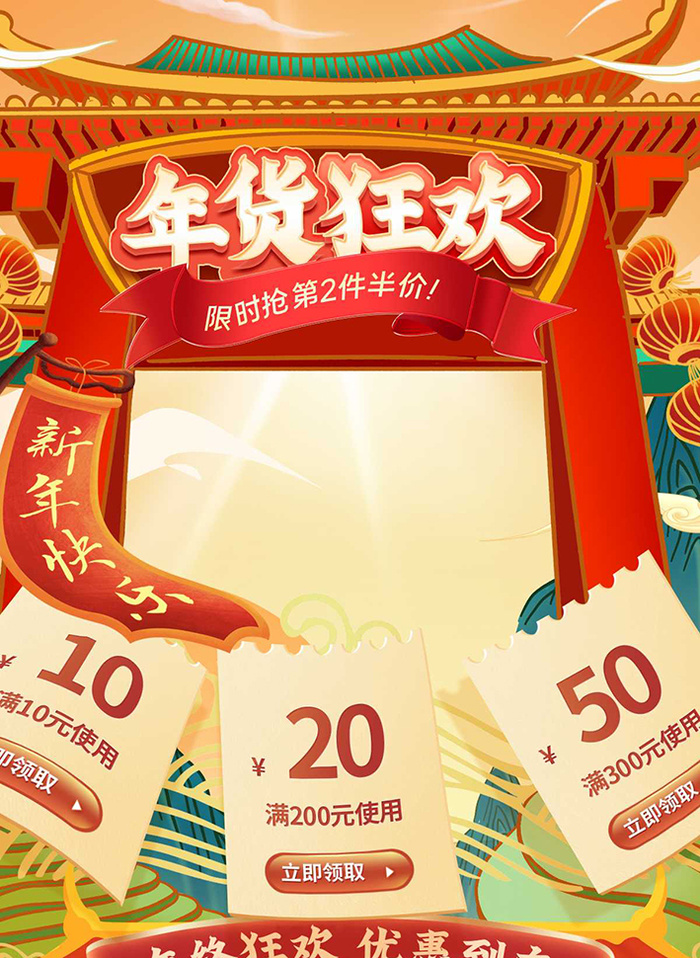 年货节电商详情页模板PSD源文件