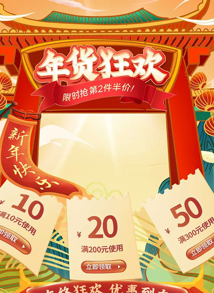 年货节电商详情页模板PSD源文件psd模版下载