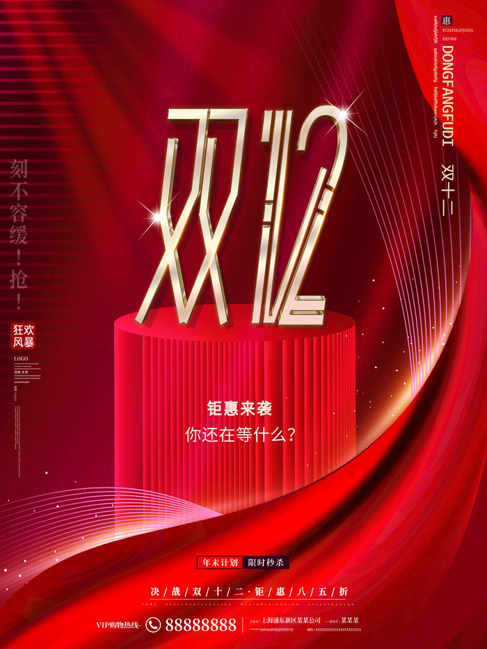 双十一商场天猫淘宝双11双12预热宣传海报设计psd素材模板