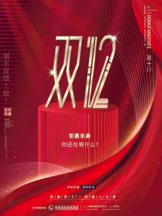 双十一商场天猫淘宝双11双12预热宣传海报设计psd素材模板