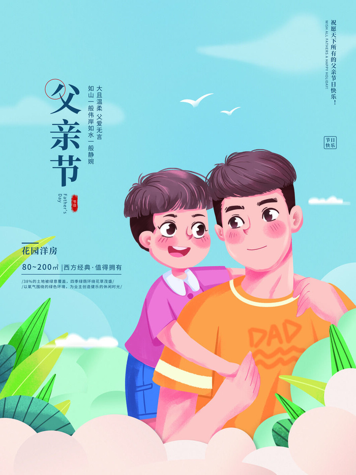 父亲节插画海报