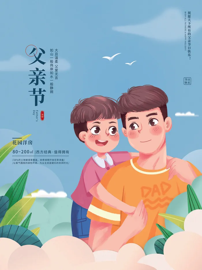 父亲节插画海报psd模版下载