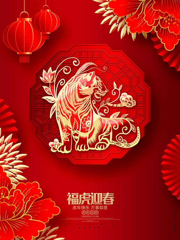 虎年新年海报展板psd模板红色喜庆插画福虎迎春