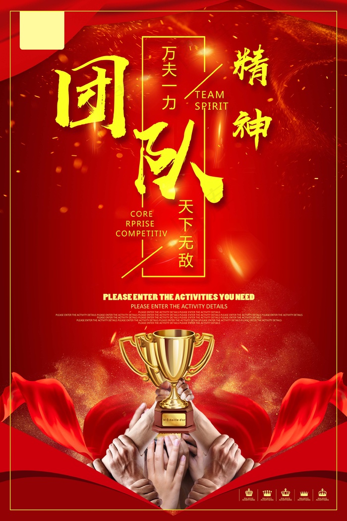 团队精神文化psd模版下载