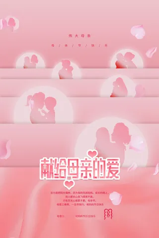 母亲节 感恩母亲节 母亲节快乐