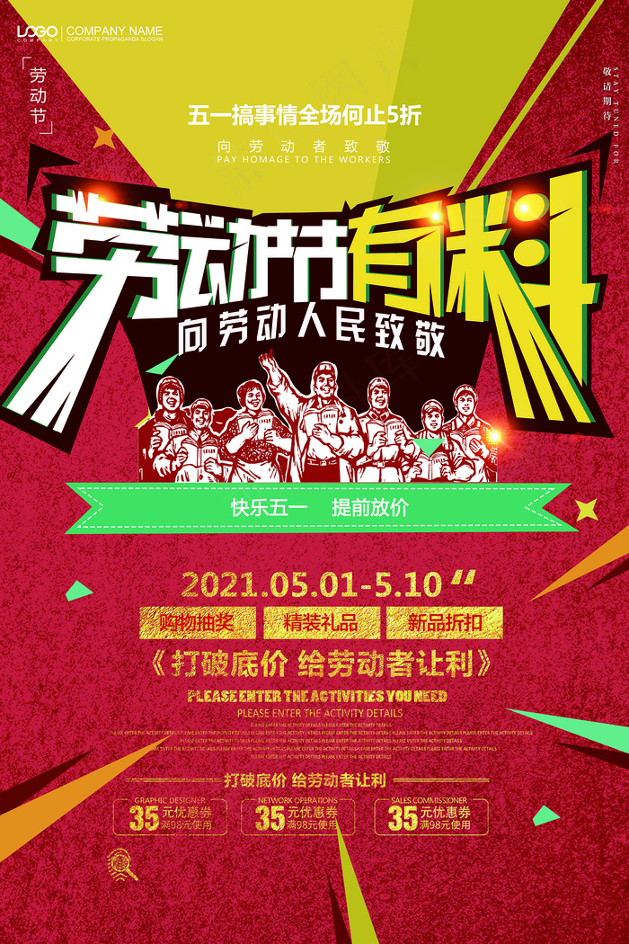 创意大气五一劳动节海报