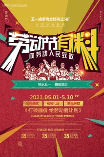创意大气五一劳动节海报