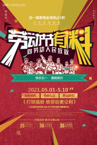 创意大气五一劳动节海报