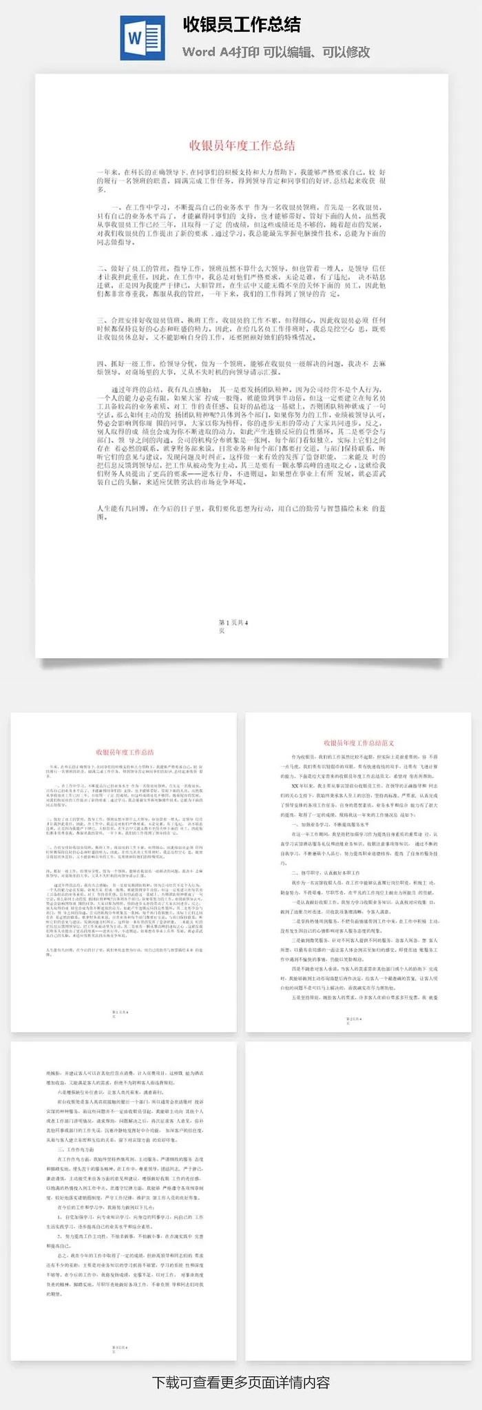 收银员工作总结word模板