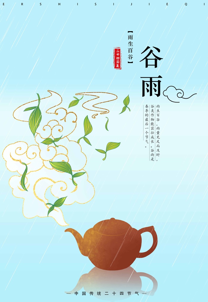 谷雨 谷雨海报图片psd模版下载
