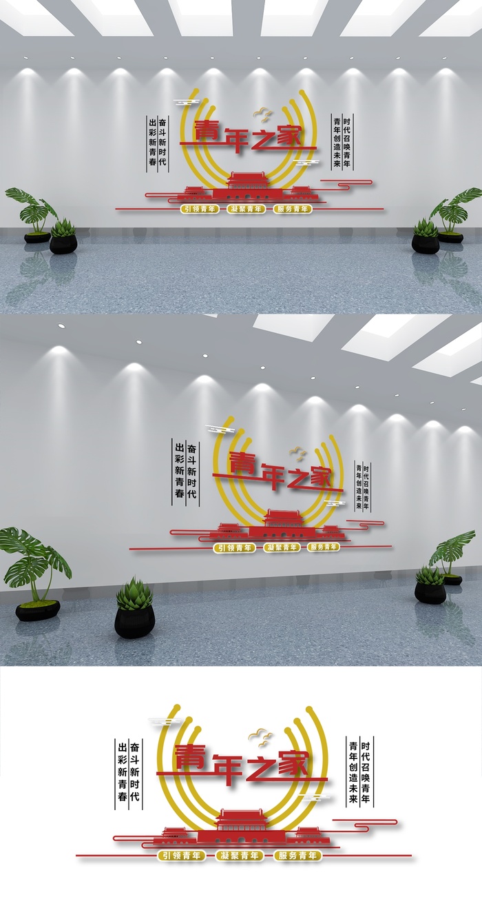 青年之家温馨花园文化墙ai矢量模版下载