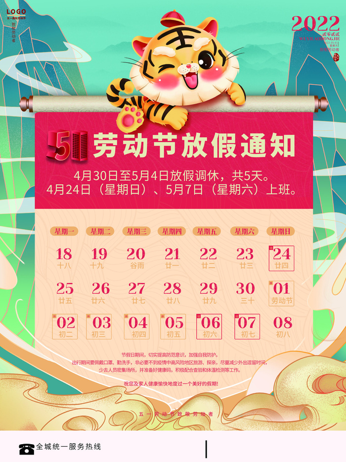五一劳动节活动放假通知海报