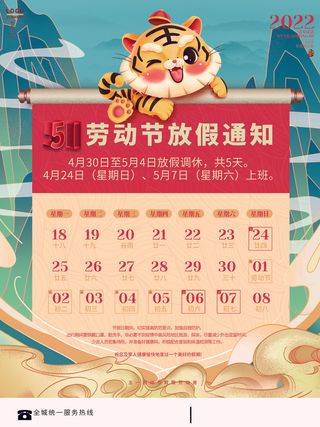 五一劳动节活动放假通知海报