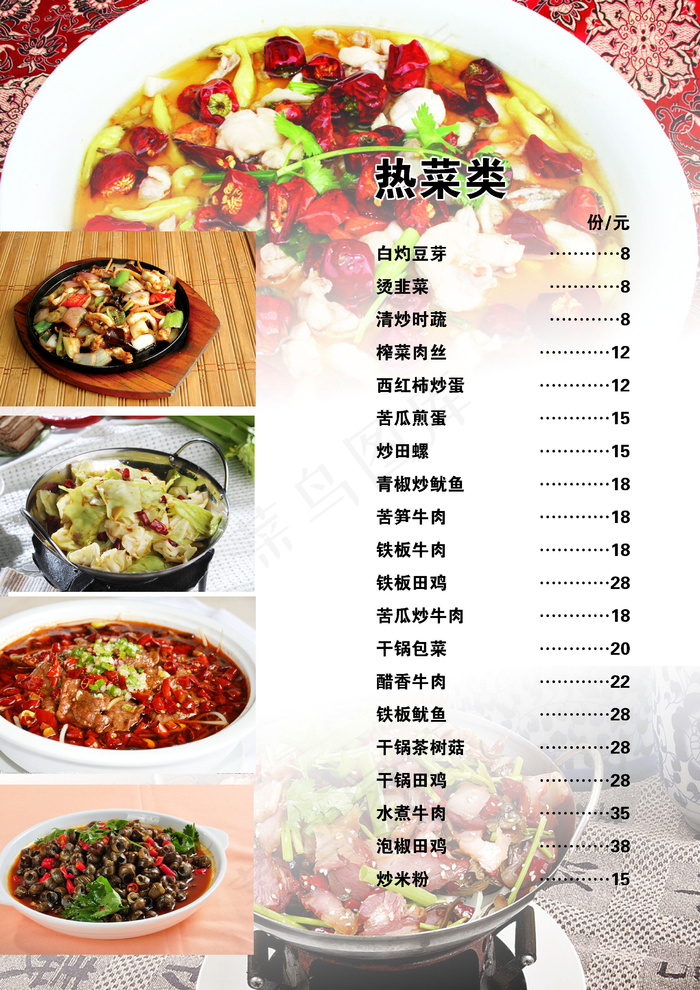 餐厅热菜点菜单(2480x3508)psd模版下载