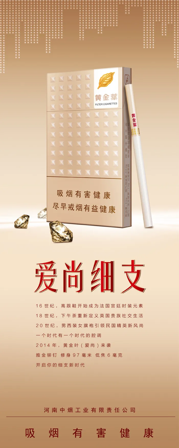 黄金叶爱尚易拉宝-ai矢量模版下载