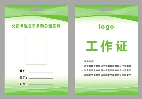 企业员工工作证 胸牌卡片 商务工作证