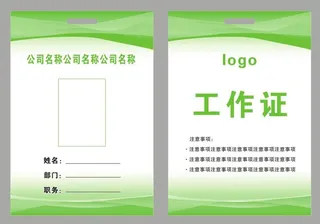 企业员工工作证 胸牌卡片 商务工作证