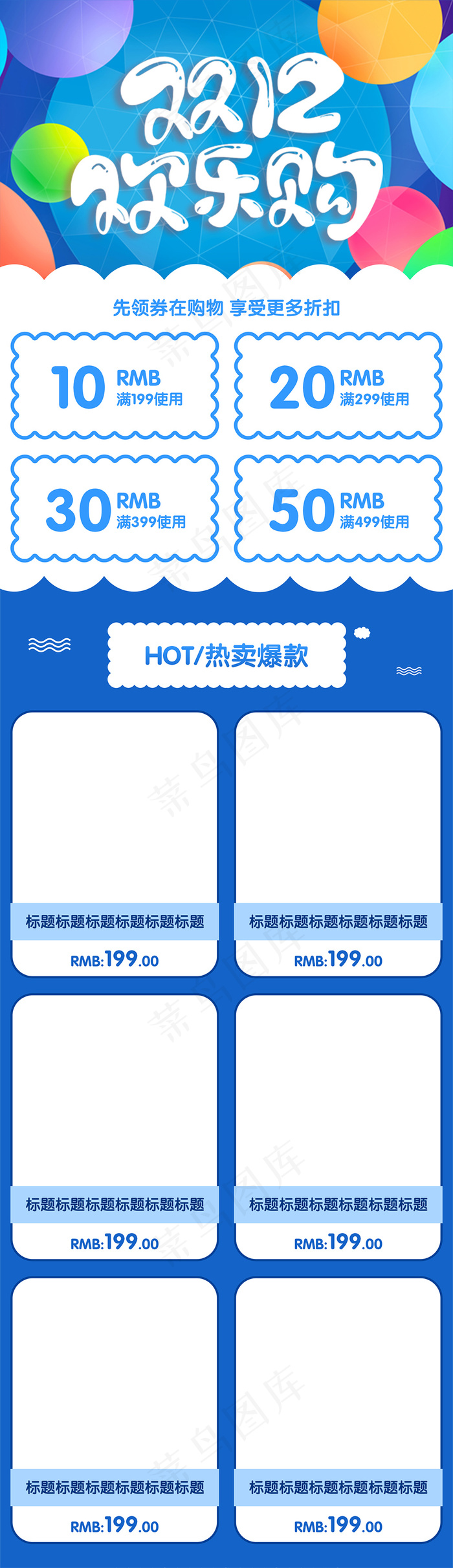 简约清新双十二提前预购促销首页