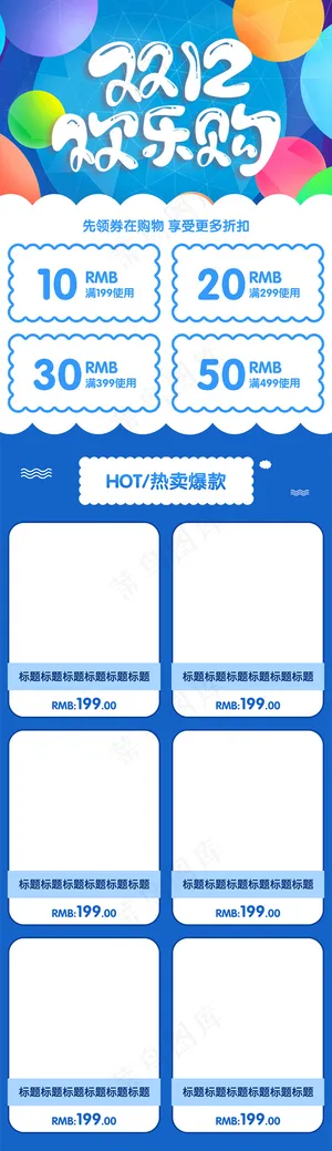 简约清新双十二提前预购促销首页