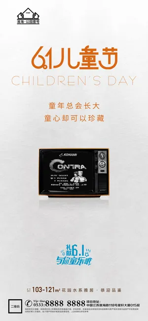 61六一儿童节创意活动宣传节日促销H5手机长图海报PS设计素材模板