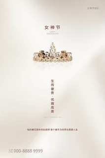 三八妇女节女神节海报