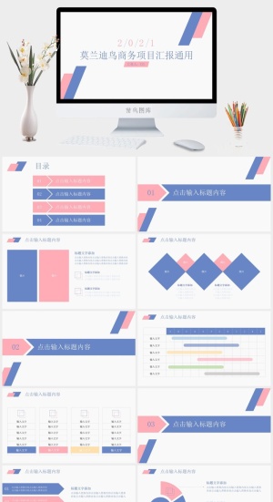莫兰迪色系PPT模板预览图