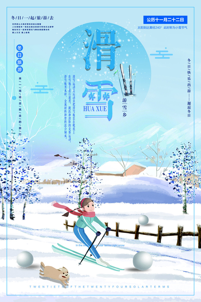 冬季滑雪场冰雪节旅游活动海报展板DM宣传广告PSD设计素材psd模版下载