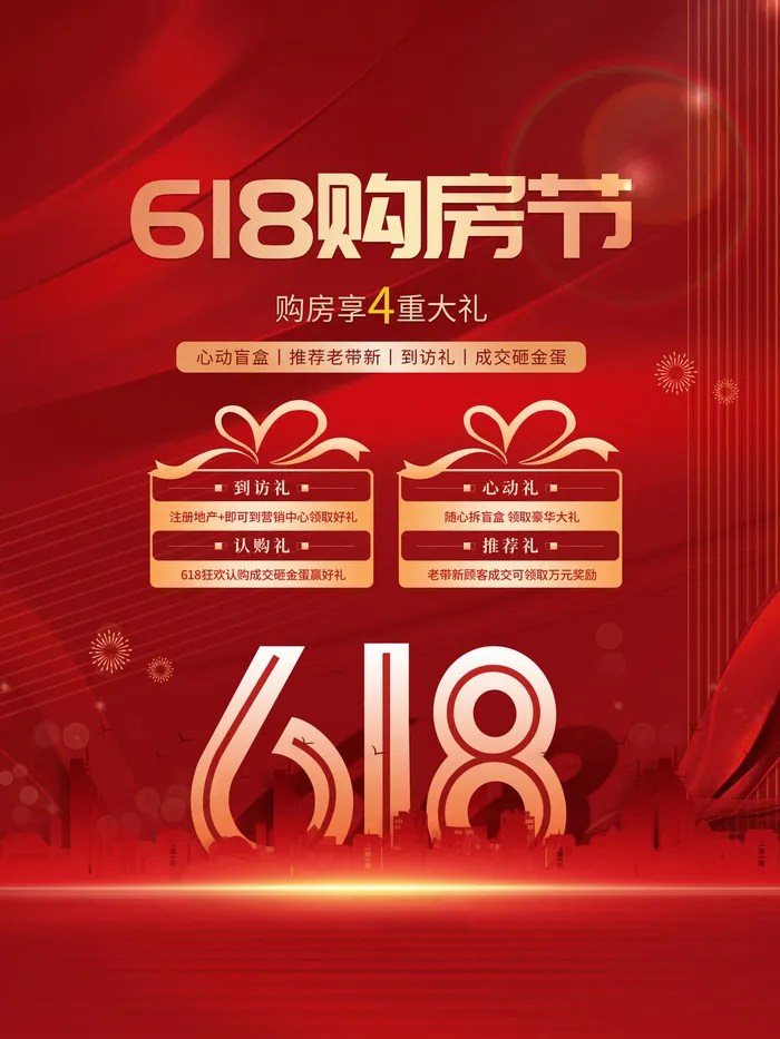618促销海报礼盒红色背景psd模版下载