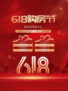 618促销海报礼盒红色背景
