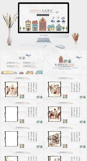 安全教育PPT模板ppt模版预览图