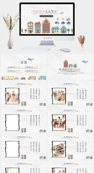 安全教育PPT模板ppt模版预览图