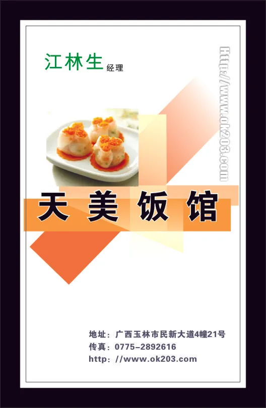 天美饭馆名片cdr矢量模版下载