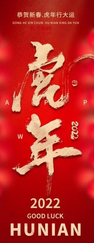 2022虎年海报psd模版下载
