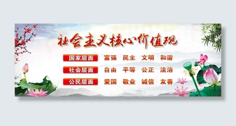 *核心价值观莲花cdr矢量模版下载