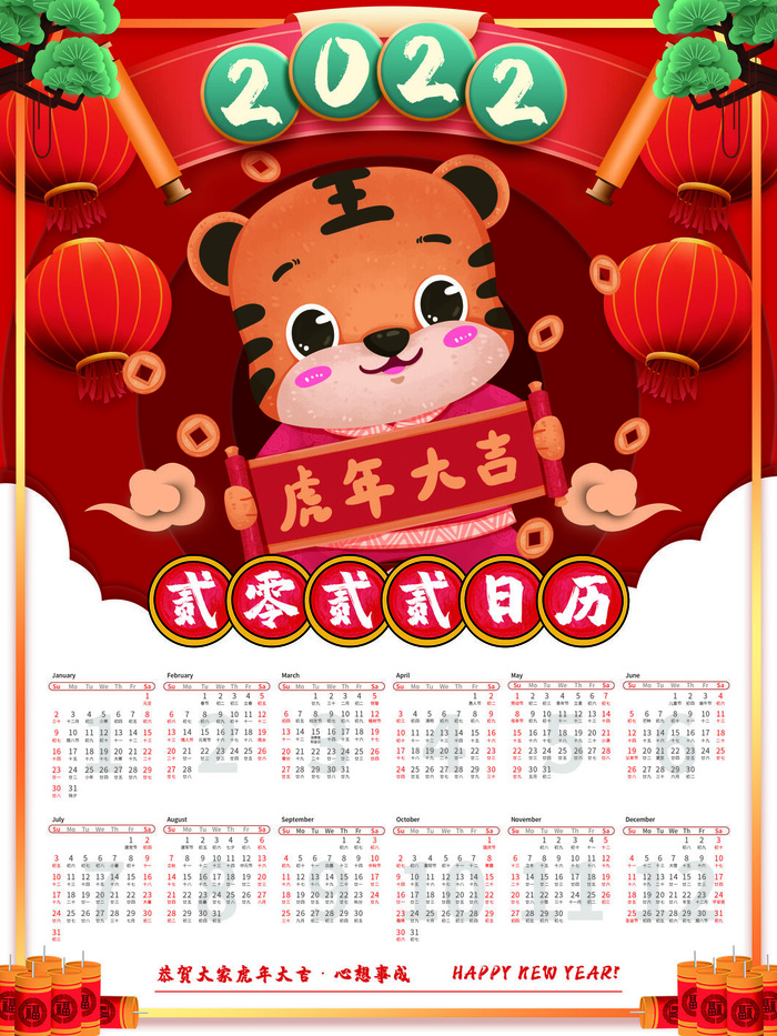 2020虎年新春日历psd模版下载