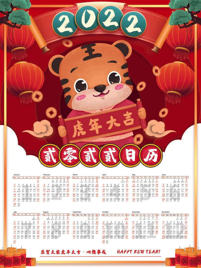 2020虎年新春日历psd模版下载
