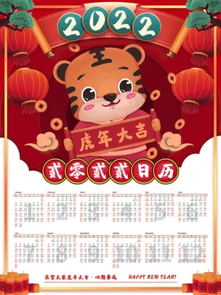 2020虎年新春日历