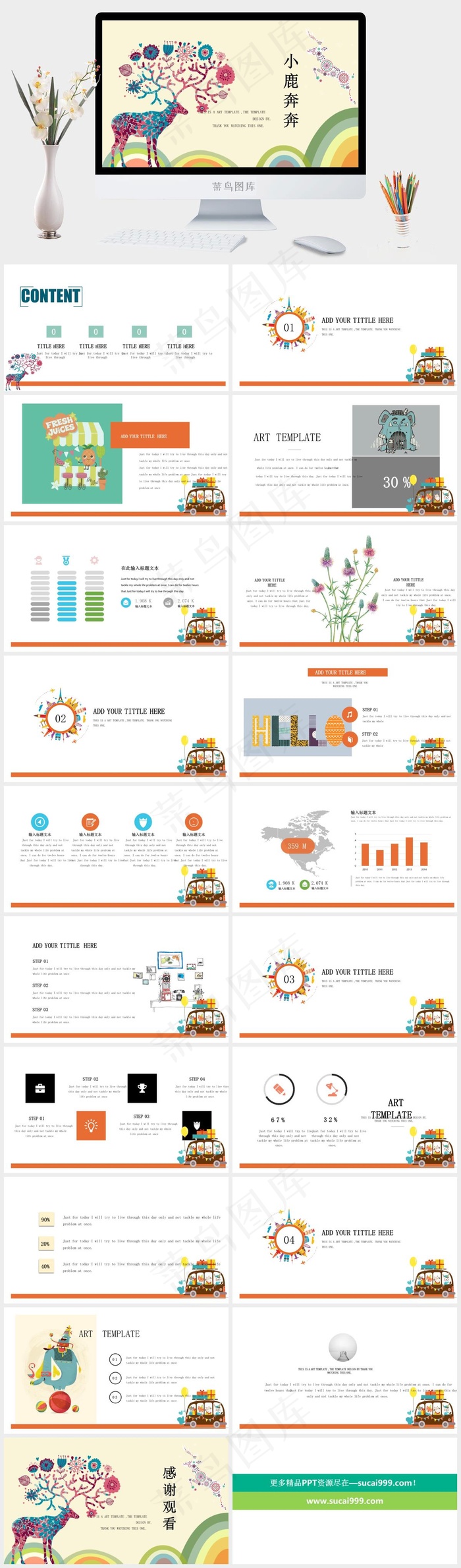 小清新时尚教育策划动态通用PPT模板