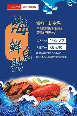海鲜自助餐饮宣传海报29